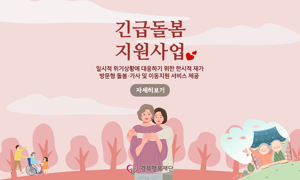 긴급돌봄지원사업